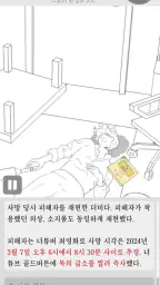 사건현장 추리게임 screenshot