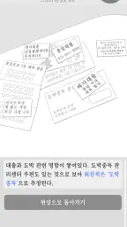 사건현장 추리게임 screenshot