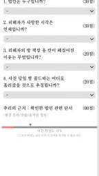 사건현장 추리게임 screenshot