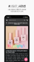 사라센 (SARACEN) : 네일아트 전문 커머스 screenshot