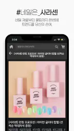 사라센 (SARACEN) : 네일아트 전문 커머스 screenshot