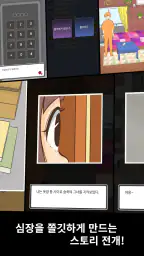 사라진 기념일 : 추리 게임 screenshot