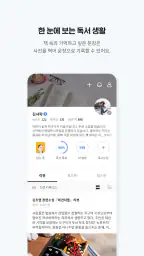 사락 - 예스24 독서 커뮤니티 screenshot