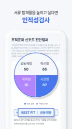 사람인 - 취업 이직 커뮤니티 커리어의 모든 것 screenshot