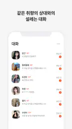 사랑애 - 중년, 돌싱, 채팅, 채팅친구, 만남 친구 screenshot
