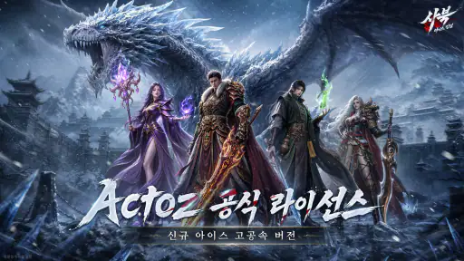 사북:아이스 킹덤 screenshot