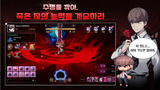 사신소년 키우기 screenshot