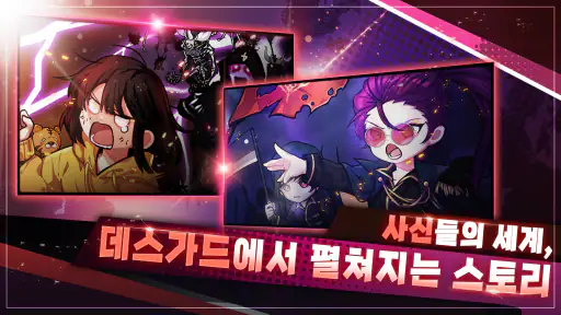 사신키우기 온라인 screenshot