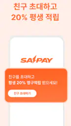 사이페이 screenshot