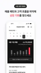 사장이지 screenshot