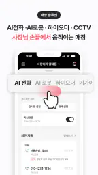 사장이지 screenshot