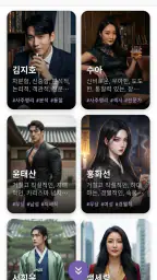 사주GPT - AI 사주 연애 타로 운세 만세력 별점 screenshot