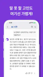 사주GPT - AI 사주 연애 타로 운세 만세력 별점 screenshot