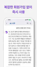 사주GPT - AI 사주 연애 타로 운세 만세력 별점 screenshot