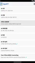 사주GPT - AI 사주 연애 타로 운세 만세력 별점 screenshot