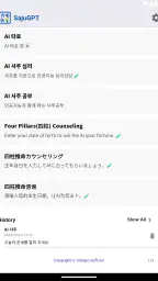사주GPT - AI 사주 연애 타로 운세 만세력 별점 screenshot