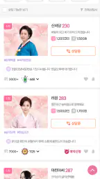 사주천궁 - 타로, 운세, 신점 상담 screenshot