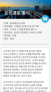 사주팔자 보기 쉬운 병무만세력 screenshot