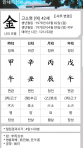 사주팔자 보기 쉬운 병무만세력 screenshot