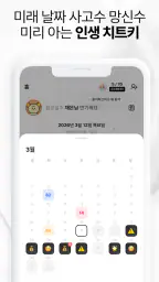 사주핑 – 나를 기억하는 AI 사주친구 screenshot