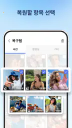 사진, 동영상 및 문서 복구 screenshot