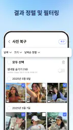 사진, 동영상 및 문서 복구 screenshot