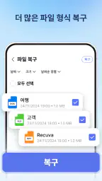 사진, 동영상 및 문서 복구 screenshot