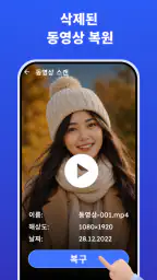 사진, 동영상 및 파일 복구 screenshot