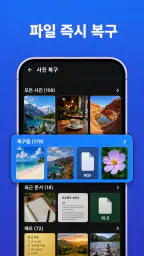 사진, 동영상 및 파일 복구 screenshot