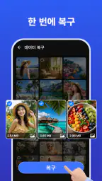 사진, 동영상 및 파일 복구 screenshot