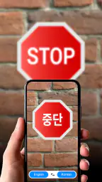 사진 번역 - 모든 언어 번역기 screenshot