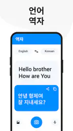 사진 번역 - 모든 언어 번역기 screenshot