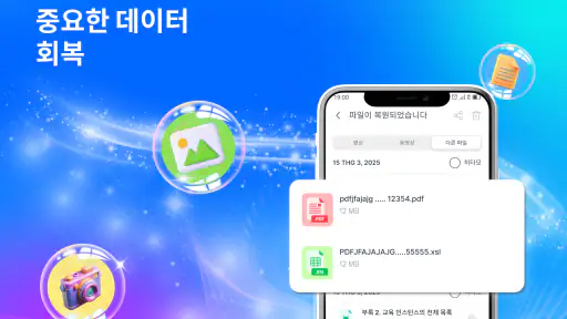 사진 복구,  파일 복구 & 동영상 screenshot