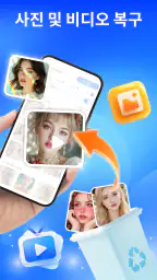 사진 복구 · 파일 복원 screenshot