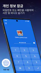 사진 숨기기 - Photo Lock App screenshot