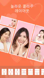 사진 콜라주 메이커 사진 편집기 screenshot