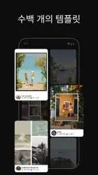 사진 콜라주 템플릿 & 스티커 어플: SCRL screenshot