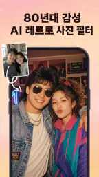 사진 편집 동영상 만들기 음악 앱 screenshot