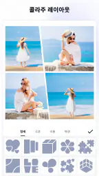 사진 프레임 - 콜라주 메이커 screenshot