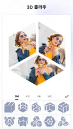 사진 프레임 - 콜라주 메이커 screenshot