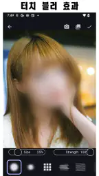 사진 흐림 및 모자이크 screenshot