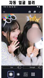 사진 흐림 및 모자이크 screenshot