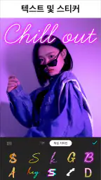 사진보정 & 사진편집어플 - Lumii 루미 screenshot