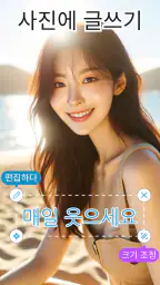 사진에 글쓰기 screenshot