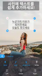 사진에 글쓰기 - 사진에 텍스트 추가 screenshot