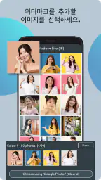 사진에 워터 마크 추가 screenshot
