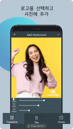사진에 워터 마크 추가 screenshot