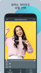 사진에 워터 마크 추가 screenshot