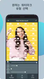 사진에 워터 마크 추가 screenshot