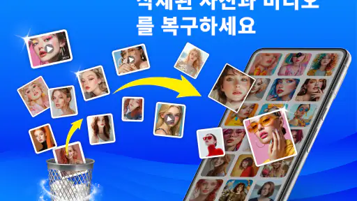 사진·영상 복구 파일 복원 screenshot